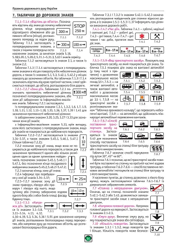 Правила дорожнього руху України 2026. Ілюстрований навчальний посібник - фото 10