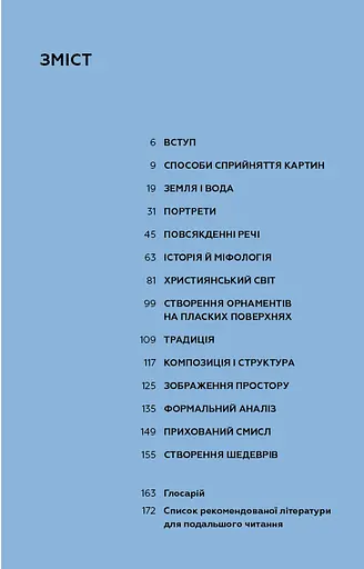 Як розглядати картини - фото 4