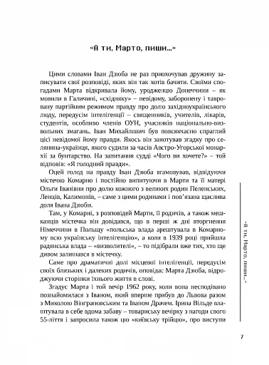 Прожите і пережите - фото 4