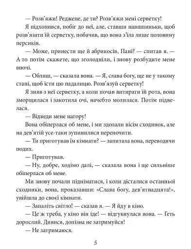 Мовчазний дім - фото 5