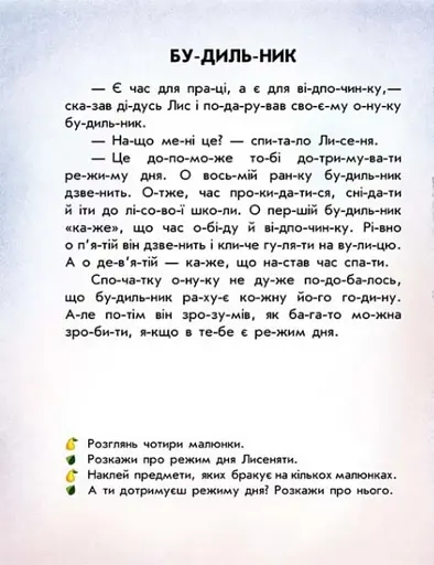 Читання з наліпками. Лісові історії - фото 2