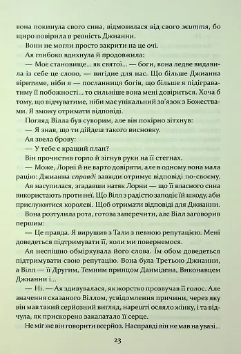 Прокляття гріхів. Книга2 - фото 11