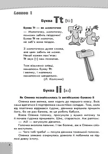 Англійська мова. Читайлик з англійської мови 1-2 клас - фото 2