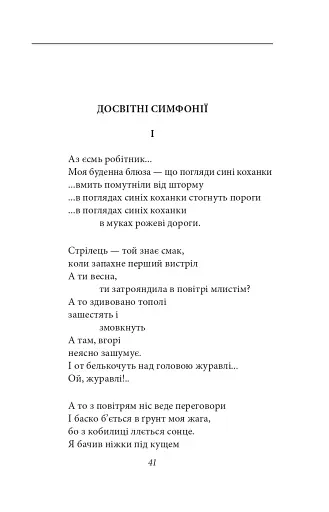 Досвітні симфонії - фото 6