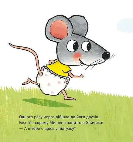 Що там у підгузку? - фото 7