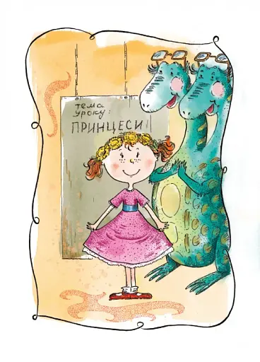 Маляка — принцеса Драконії - фото 2