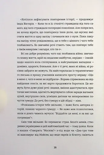 Я не знаю, як про це писати. Збірка оповідань та есеїв - фото 13