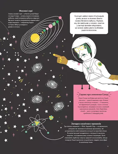 Елементарно! Науковий детектив - фото 6