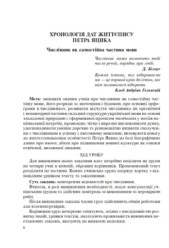 Петро Яцик та українська духовність. Уроки української мови для старшокласників - фото 7