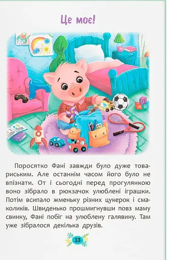 Корисні казки. Як перестати вередувати? - фото 9