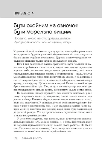 Правила всього - фото 15