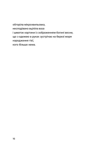 Тонкий лід - фото 10