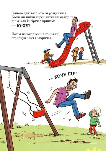 Тато в дитсадку. Як тато зменшився - фото 4