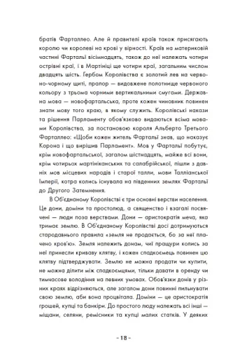 Вартові Кордонів і Меж. Посвята меча - фото 16