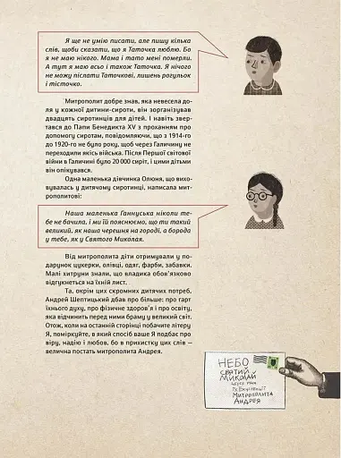 Шептицький від А до Я - фото 5