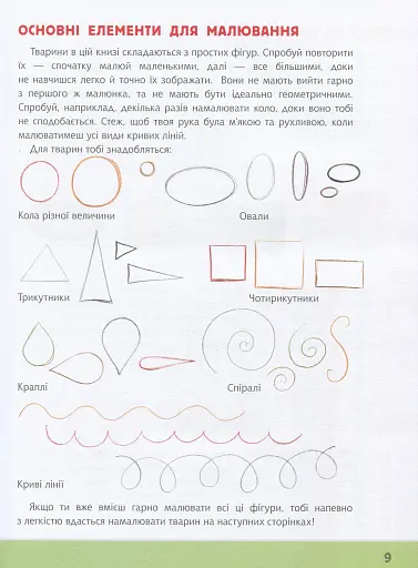 Малюємо тварин - фото 6