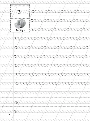 Прописи. Українська мова. Малі літери - фото 2
