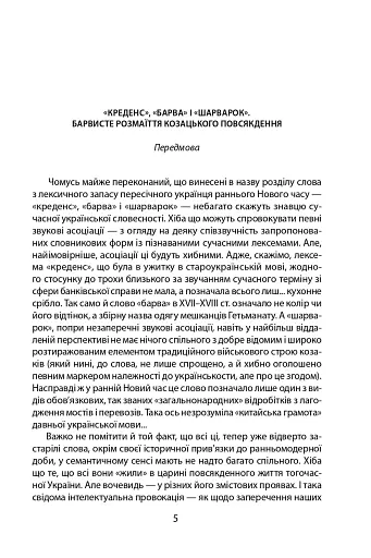 «Коровай свиного сала в пуд». Розваги, частування, хвороби та шати в козацькій Україні - фото 5