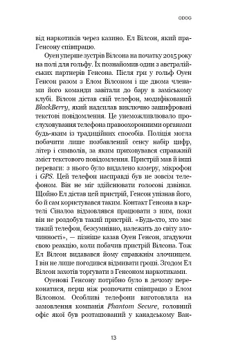 Темна мережа. Неймовірна й реальна історія наймасштабнішої спецоперації у світі - фото 10