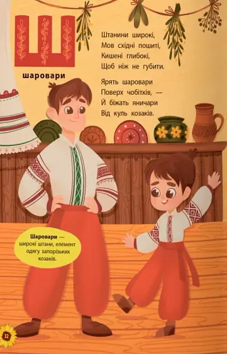 Абетка. З Україною в серці - фото 8