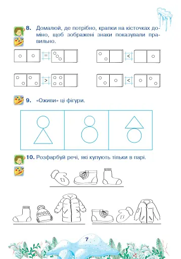 Цікаві зимові канікули. 1 клас - фото 6