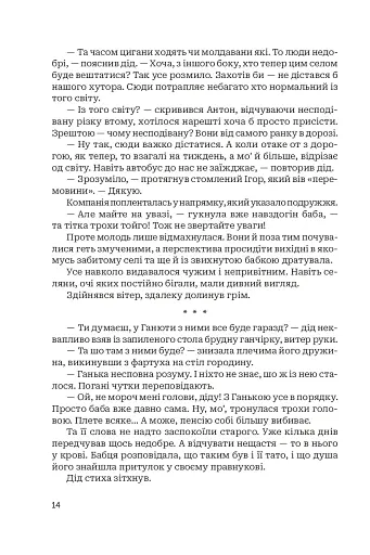 По той бік пам’яті - фото 12