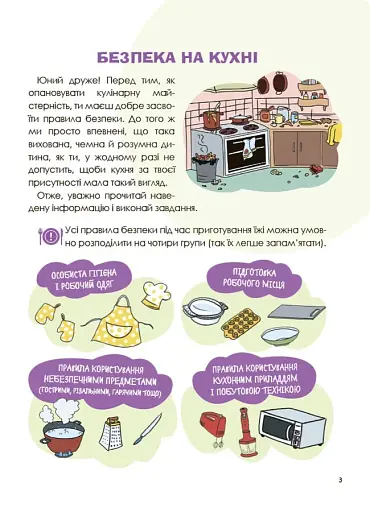 PRO науку. Цікаві кулінарні досліди - фото 4