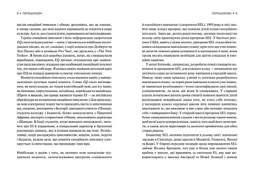 Емоційний інтелект - фото 9