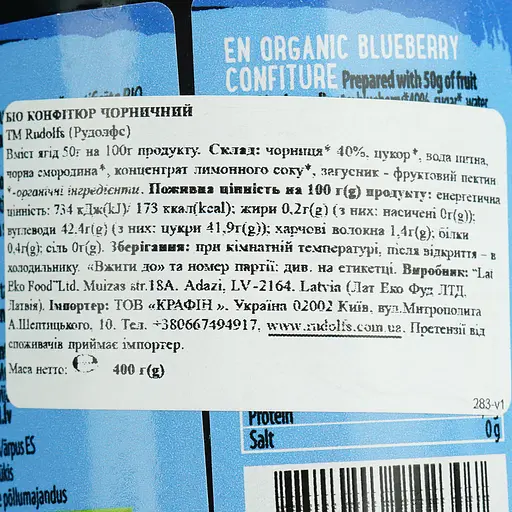Конфитюр Rudolfs черничный 400 г - фото 6