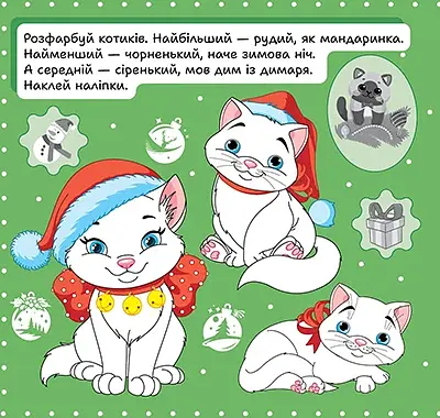 Зимові наліпки. Котик - фото 2