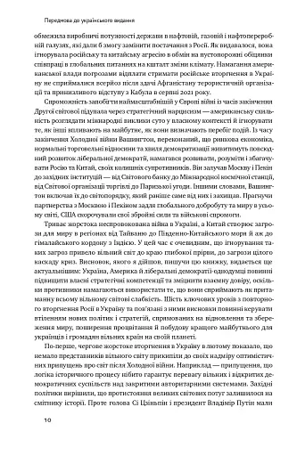 Поля битв. Боротьба за захист вільного світу - фото 8