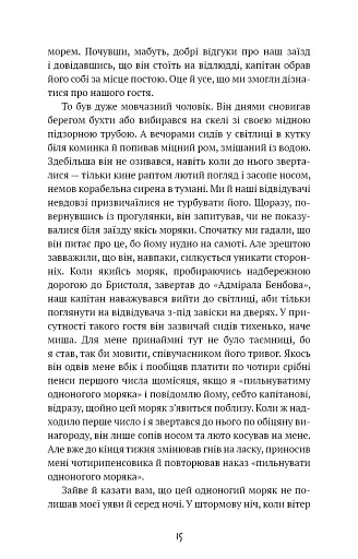 Острів скарбів - фото 8