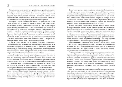 Мистецтво фандрейзингу - фото 5