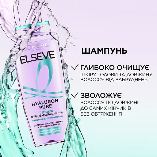 Уцінка. Шампунь очищаючий L'Oreal Paris Elseve Hyaluron Pure для волосся схильного до жирності 400 мл - фото 5