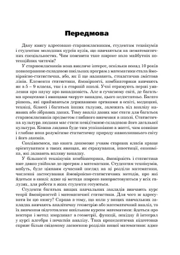Статистика. Ймовірність. Комбінаторика - фото 15