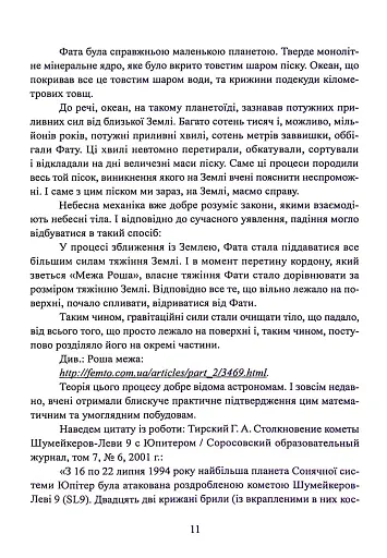 Фатальна катастрофа Землі - фото 12