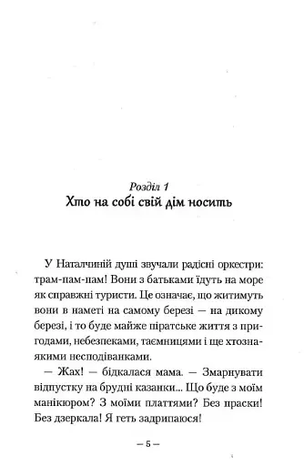 Дике літо в Криму - фото 4