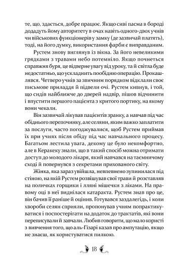 Владика імператорів - фото 10