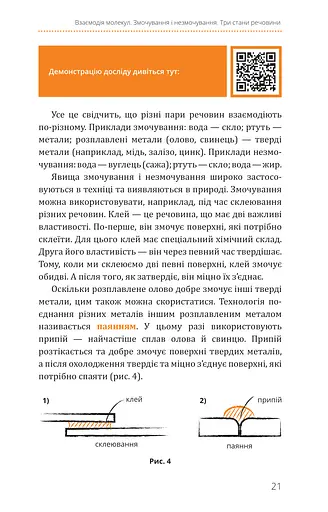 Фізика. Молекулярна будова речовини і теплові явища. Том 2 - фото 7