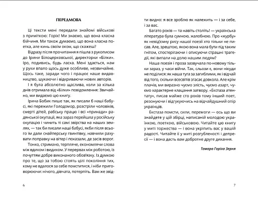 Д'воїна - фото 4