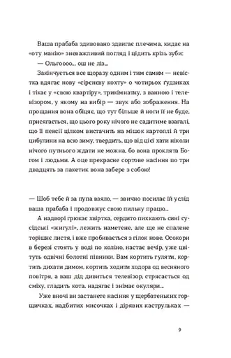 Книга Нічні купання в серпні - Сергій Осока (ВСЛ) (оновл. вид.) - фото 6
