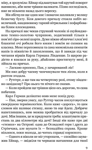 Брешуть не тiльки вбивцi - фото 9