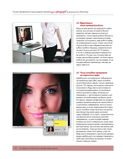 Техніки професійного ретушування портретів для фотографів за допомогою Photoshop - фото 13