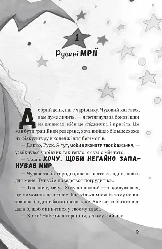 Як заробити на дрон - Скуловатова Олена - фото 3