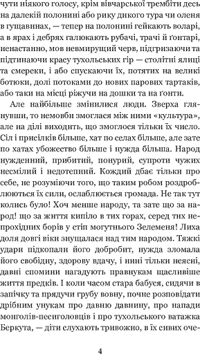 Захар Беркут - фото 6