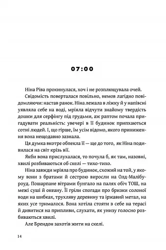 Світанок Малібу - фото 8