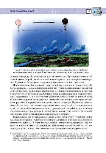 Захоплююча фізика. Книга 2 - фото 22