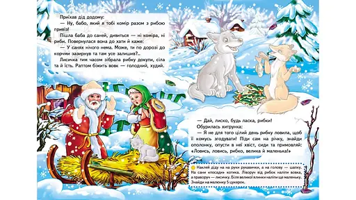 Книга Лисичка і вовк. Казки з наліпками. 26 наліпок (Пегас) - фото 3