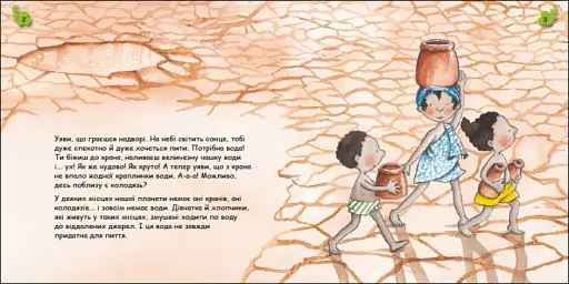 Турбота про планету : Вода. Хлюп! - фото 2