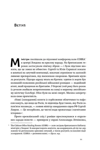 Ми — Bellingcat. Онлайн-розслідування міжнародних злочинів та інформаційна війна з Росією - фото 5